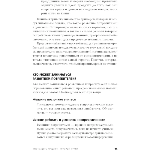 Синди Альварес: Как создать продукт, который купят. Метод Lean Customer Development фото 7
