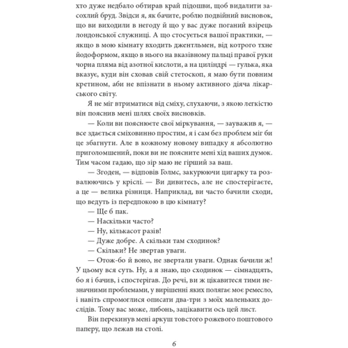 Артур Конан Дойл: Пригоди Шерлока Голмса: Кількість сторінок 320