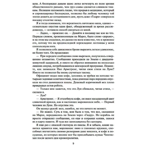 Аластер Рейнольдс: Медленные пули: Автор Аластер Рейнольдс