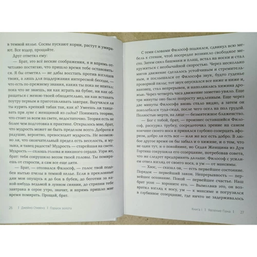 Джеймз Стівенз: Горщик золота: ISBN 978-5-86471-832-2
