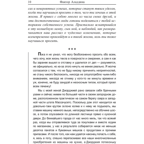 Джек Кэнфилд, Марк Хансе: Всё, что душа пожелает, или Фактор Аладдина: Количество страниц 416