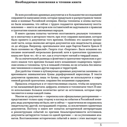 Олег Панфилов: Похищенные дети Кавказских войн XVI—XIX века. Том 1. Места содержания аманатов: Производитель Фолио