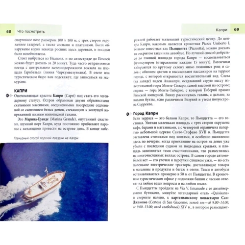 Патриція Шульц: Неаполь, Капрі і узбережжі Амальфі. Путівник Berlitz Pocket Guide: Кількість сторінок 160