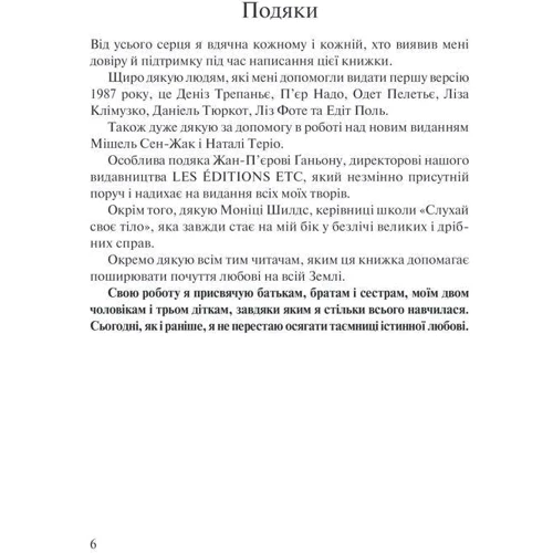 Ліз Бурбо: Слухай своє Тіло - найкращого друга у всьому мире фото 8