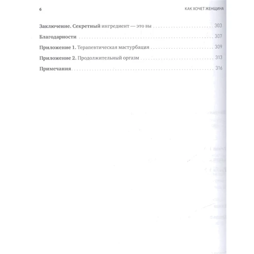 Эмили Нагоски: Как хочет женщина. Мастер-класс по науке секса: ISBN 978-5-00146-549-2