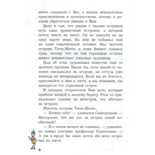 Валентин Постников: Олівець і Самоделкин на острові гігантських комах: Обкладинка Тверда
