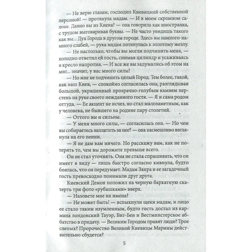 Лада Лузіна: Джек-різник з Хрещатика: Автор Лада Лузіна