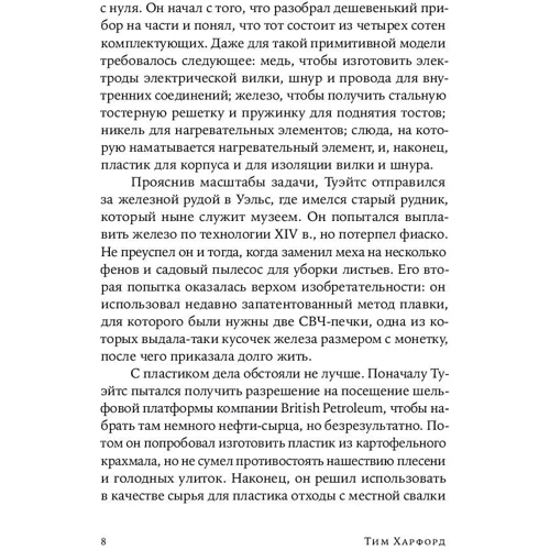 Тім Харфорд: Адаптуйся. Як невдачі призводять до успіху: Автор Тім Харфорд