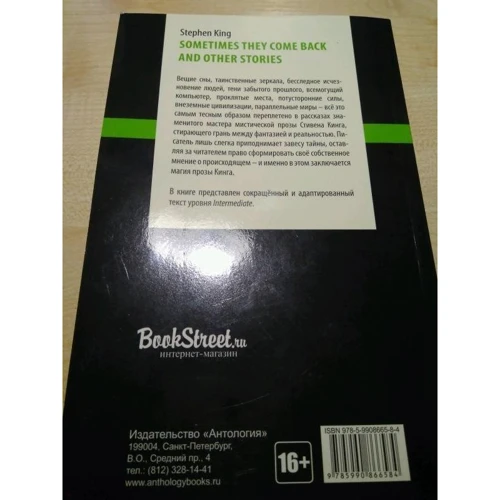 Stephen King: Sometimes They Come Back and Other Stories: ISBN 978-5-9908665-8-4