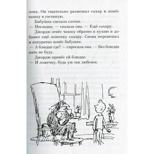 Роальд Даль: Волшебное лекарство Джорджа: Количество страниц 112