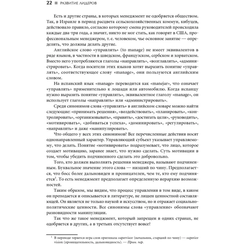 Розвиток лідерів: Як зрозуміти свій стиль управління і ефективно спілкуватися з носіями інших: ISBN 978-5-9614-6780-2