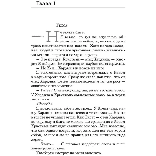 Анна Тодд: Після - довго і щасливо (# 4): Автор Анна Тодд