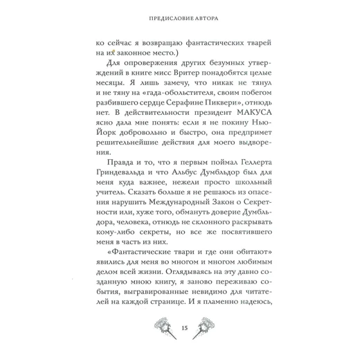 Джоан Кэтлин Роулинг. Фантастические твари и где они обитают (+ 6 новых тварей): Жанр Детская фантастика и фэнтези