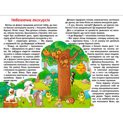 Навчайся-розважайся. Казки ферми: Обложка Твердая