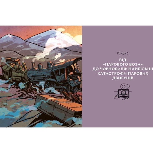 Петро Яценко: Сила парі. Історія парових двигунів: ISBN 978-617-7925-36-0