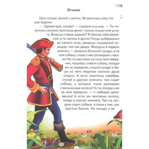 Ханс Кристиан Андерсен: Огниво и другие сказки: Производитель Клуб семейного досуга