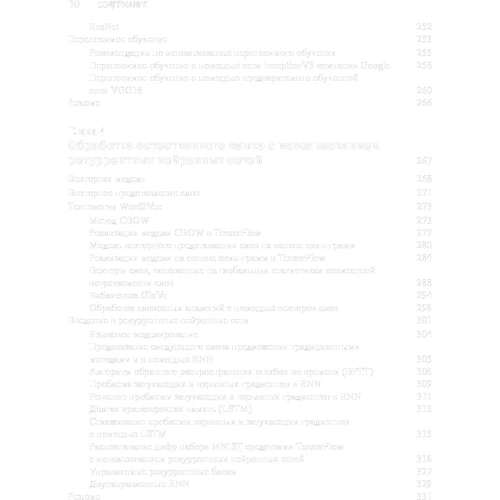 Сантану Паттанаяк: Глубокое обучение и TensorFlow для профессионалов: ISBN 978-617-7812-03-5