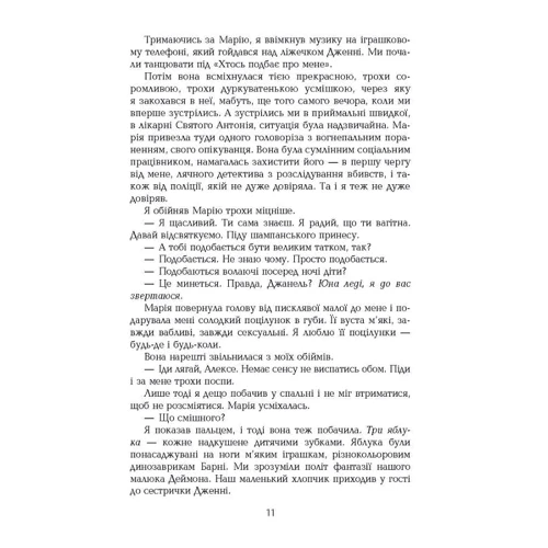 Джеймс Паттерсон: Кросс: Обложка Твердая