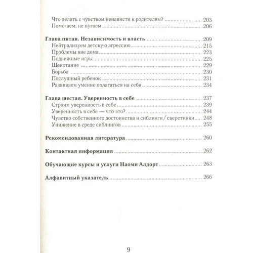 Наоми Алдорт: Растя ребенка, растим себя: ISBN 978-966-915-212-1