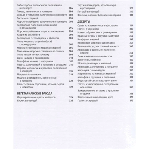 Жан-Франсуа Малле: SIMPLISSIME. Самая простая кулинарная книга LIGHT: Количество страниц 384
