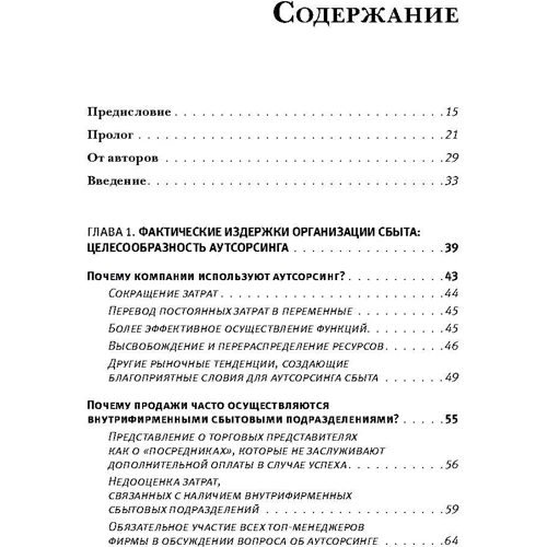 Эрин Андерсон, Боб Тринкл: Аутсорсинг в продажах: Обложка Твердая