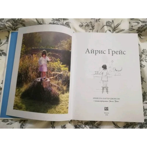 Арабелла Картер-Джонсон: Айріс Грейс. Історія особливою дівчинки і особливою кішки: ISBN 978-5-9909712-0-2