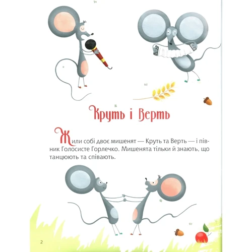 Затишні казки на ніч: Производитель Виват