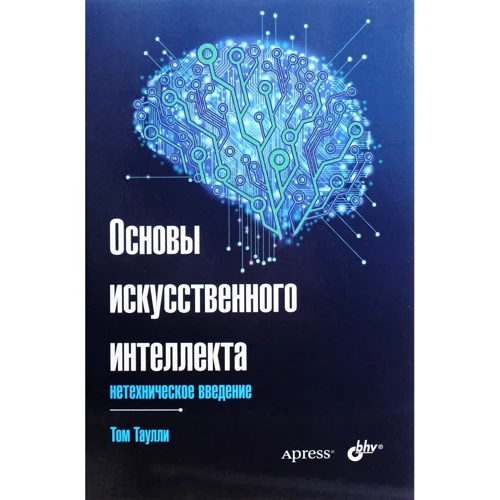 Том Тауллі: Основи штучного інтелекту Нетехнічне введення