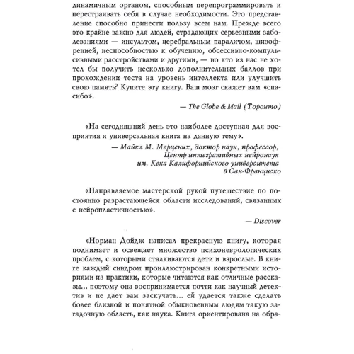 Норман Дойдж: Пластичність мозку. Приголомшливі факти про те, як думки здатні змінювати структуру та функції нашого мозку: Кількість сторінок 540