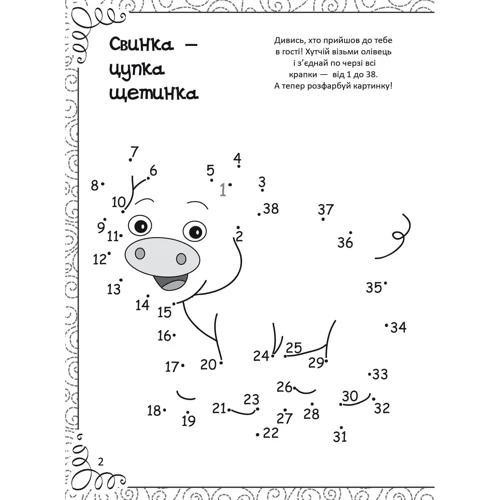 Улюблена книжка малювання, розмальовок, ребусів, головоломок та лабіринтів: ISBN 978-966-982-102-7