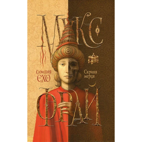 Скриня мерця