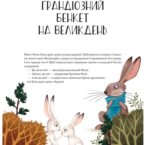 Шія Ґрін: Веселі історії про звірят: Количество страниц 120