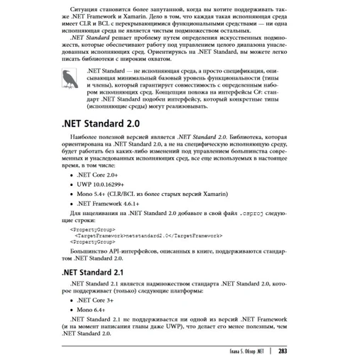 Джозеф Албахарі: C # 9.0. Довідник. Повний опис мови: Виробник Вильямс