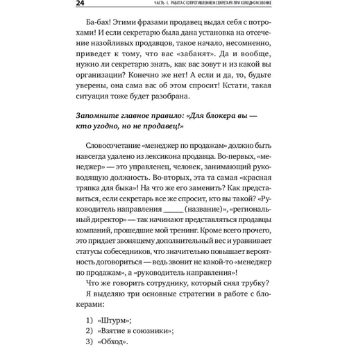 Дмитрий Ткаченко: Работа с возражениями. 200 приемов продаж для холодных звонков и личных встреч: Обложка Твердая