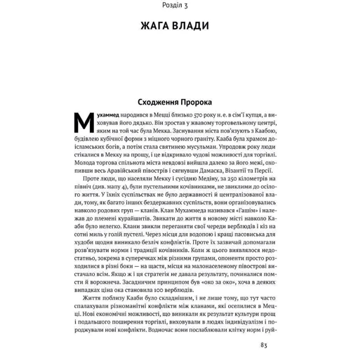 Джеймс Робінсон, Дарон Аджемоглу: Вузький коридор. Держави, суспільства та частка свободи фото 8