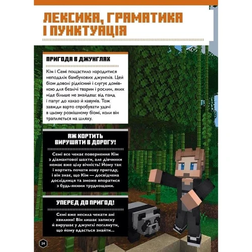 MINECRAFT Англійська мова. Офіційний посібник. 10-11 років: Количество страниц 80