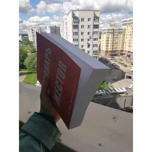 Жозеф Мессінжер: Словник жестів: Автор Жозеф Мессінжер