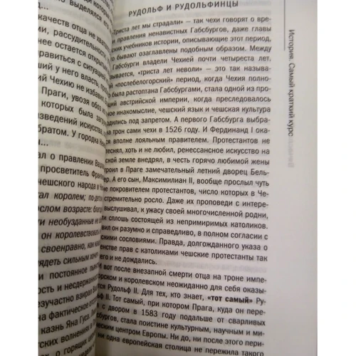 Вячеслав Перепелица: Чехия и чехи. О чем молчат путеводители: Производитель Рипол Классик