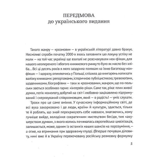 Український палімпсест. Оксана Забужко у розмові з Ізою Хруслінською: Количество страниц 472