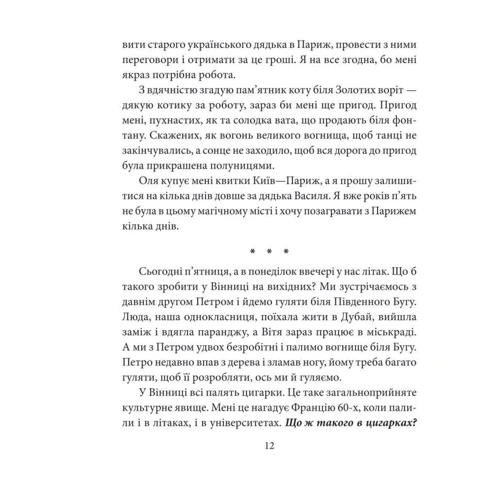 Катерина Кулик: Пригоди француза в Україні: Автор Катерина Кулик