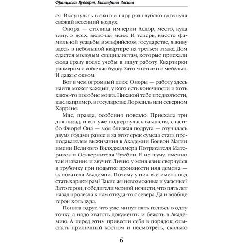 Ревізор в Академії, або Пікантна особливість: Кількість сторінок 416