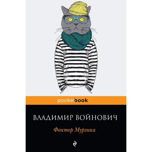 Фактор Мурзика