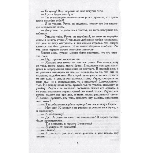 Александр Дюма: Десять лет спустя, или Виконт де Бражелон. Том 2: Автор Александр Дюма