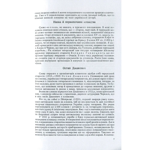 М. Голубець: Велика історія України. У 2-х томах. Том 2: Виробник Центр навчальної літератури (ЦУЛ)