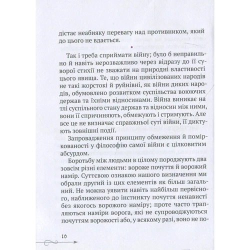 Клаузевіц. Природа війни: Производитель Виват