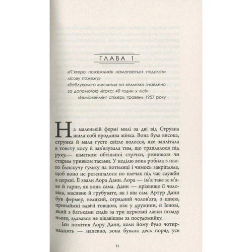 Мері Ловсон: По той бік мосту: ISBN 978-617-09-3863-3