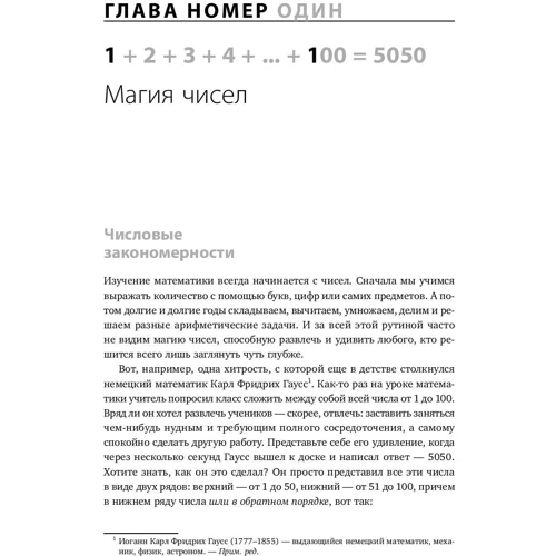 Артур Бенджамин: Магия математики. Как найти x и зачем это нужно: ISBN 978-5-9614-6314-9