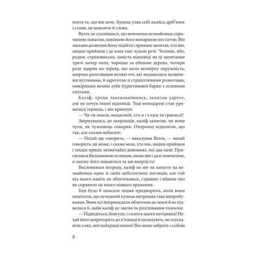 Вільям Бекфорд: Ватек: Виробник Навчальна книга Богдан