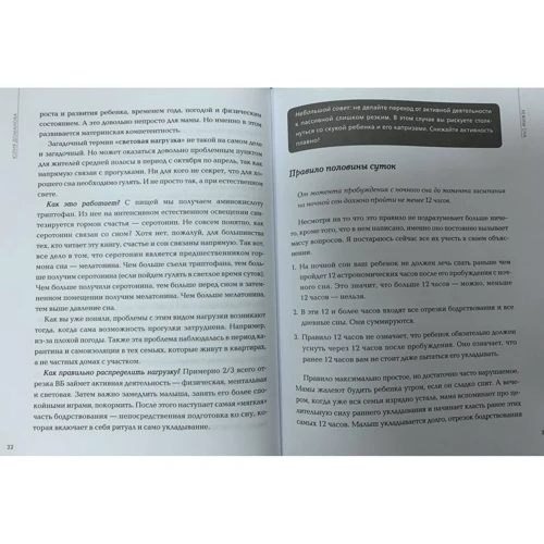 Юлія Доманова: Я спатиму сам. Книга про сонні лайфхаки: ISBN 978-5-222-34784-3