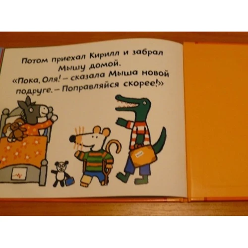 Люсі Казенс: Миша в лікарні: Жанр казки